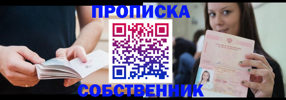 купить прописку в Александрове